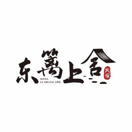 东篱上舍